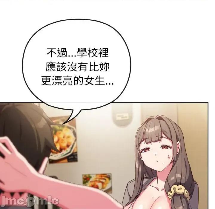 恋上年上的她 恋上年上的她-第2话 第85页