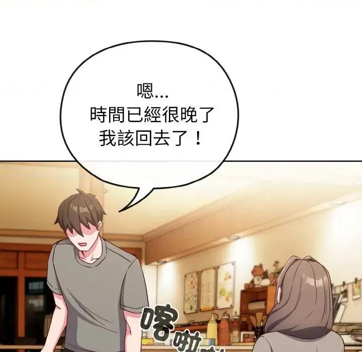 恋上年上的她 恋上年上的她-第2话 第87页