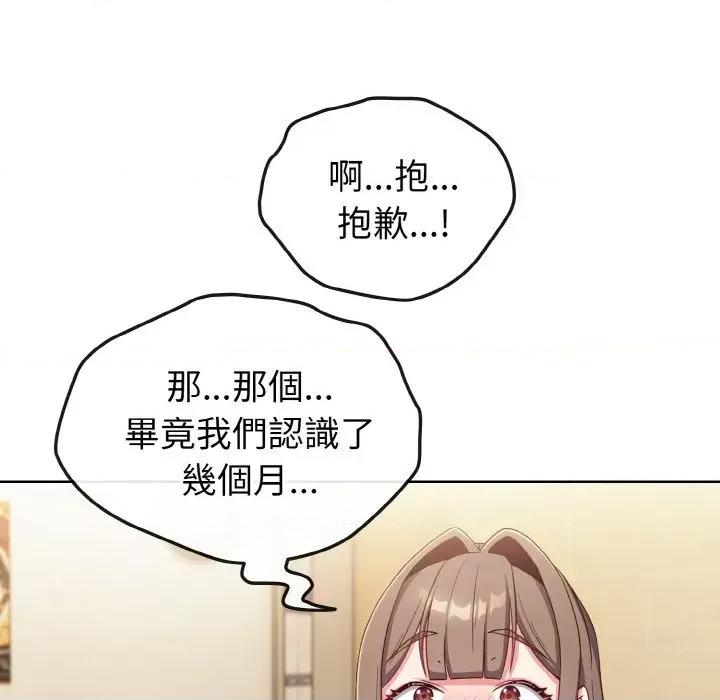 恋上年上的她 恋上年上的她-第2话 第99页