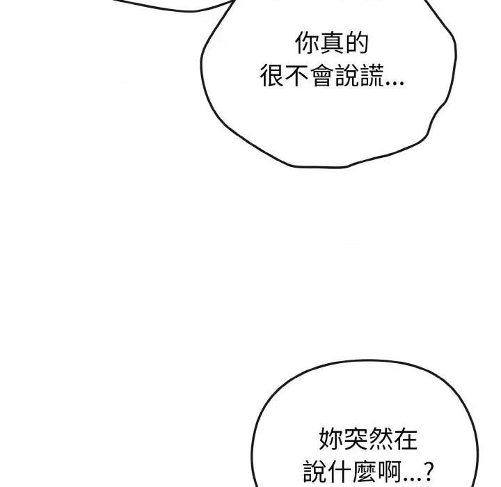 恋上年上的她 恋上年上的她-第2话 第101页