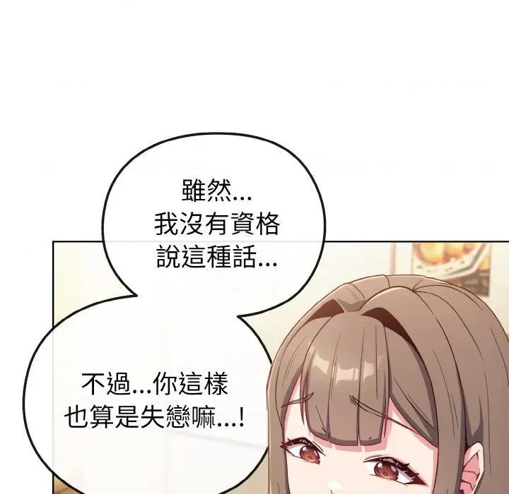 恋上年上的她 恋上年上的她-第2话 第103页
