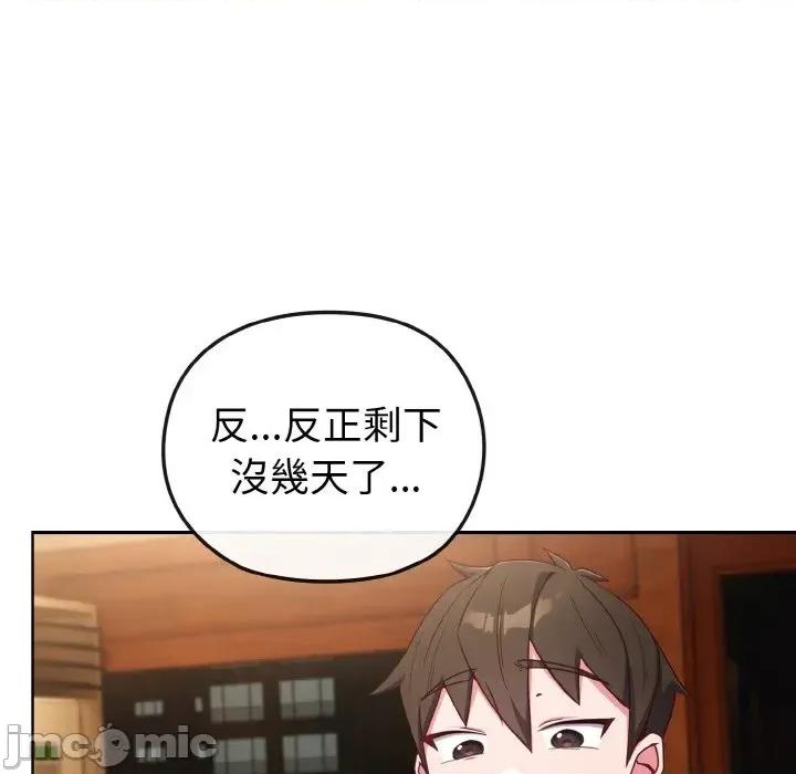 恋上年上的她 恋上年上的她-第2话 第110页