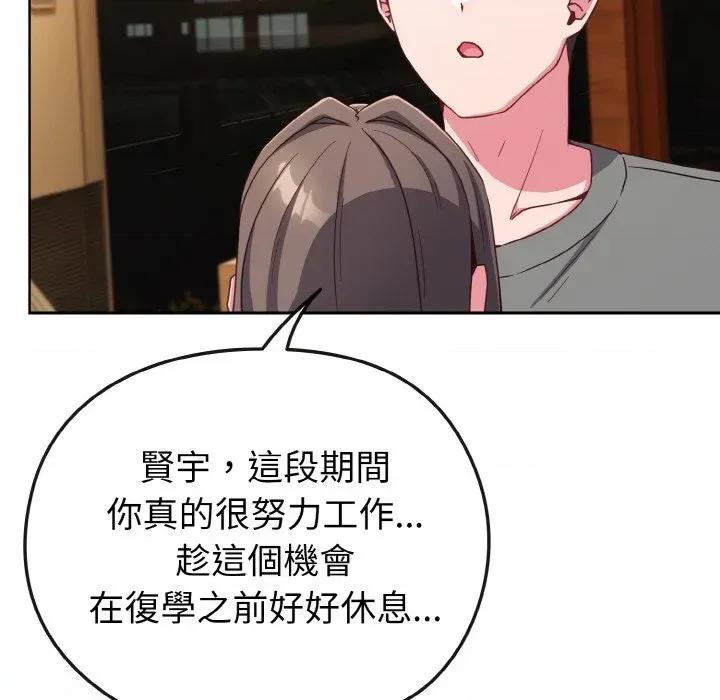 恋上年上的她 恋上年上的她-第2话 第111页