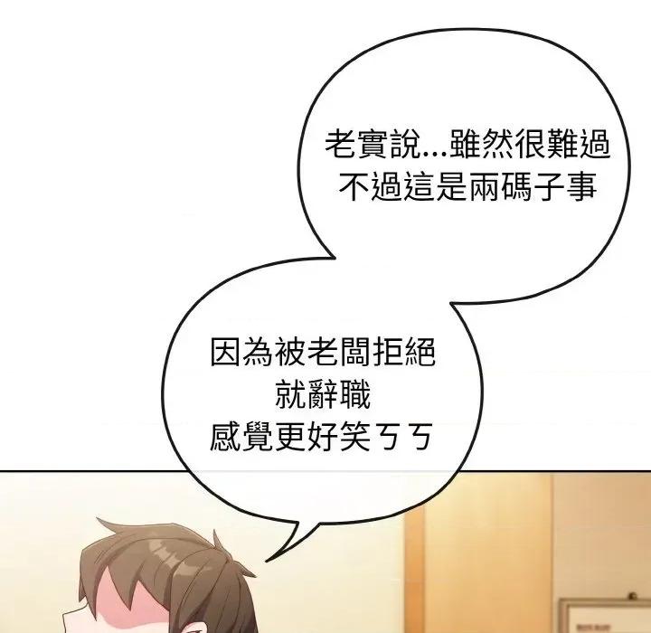 恋上年上的她 恋上年上的她-第2话 第121页