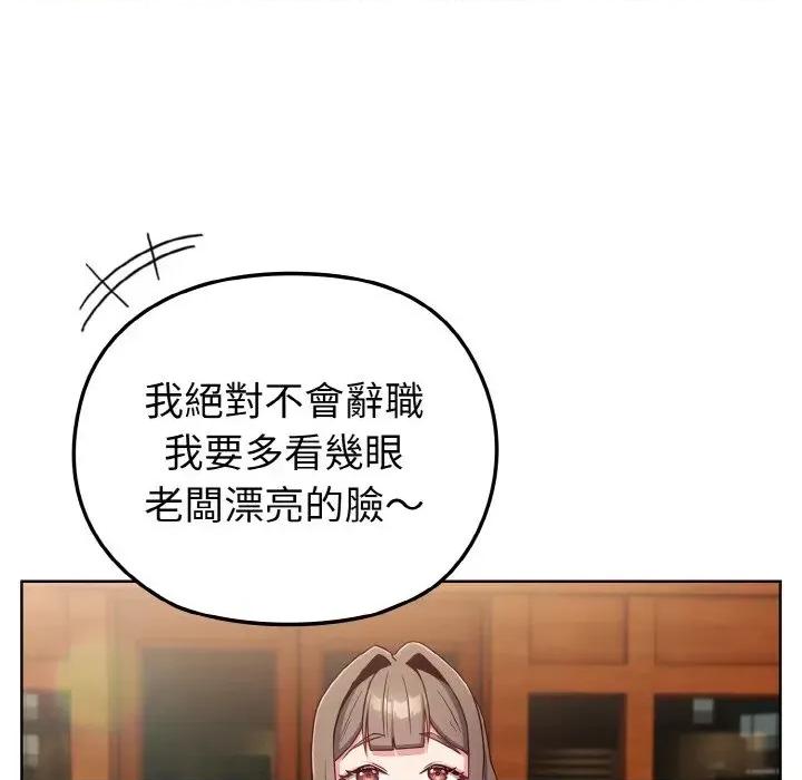 恋上年上的她 恋上年上的她-第2话 第123页