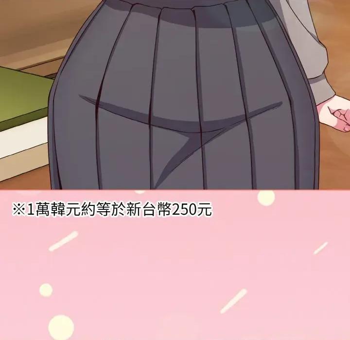 恋上年上的她 恋上年上的她-第2话 第133页