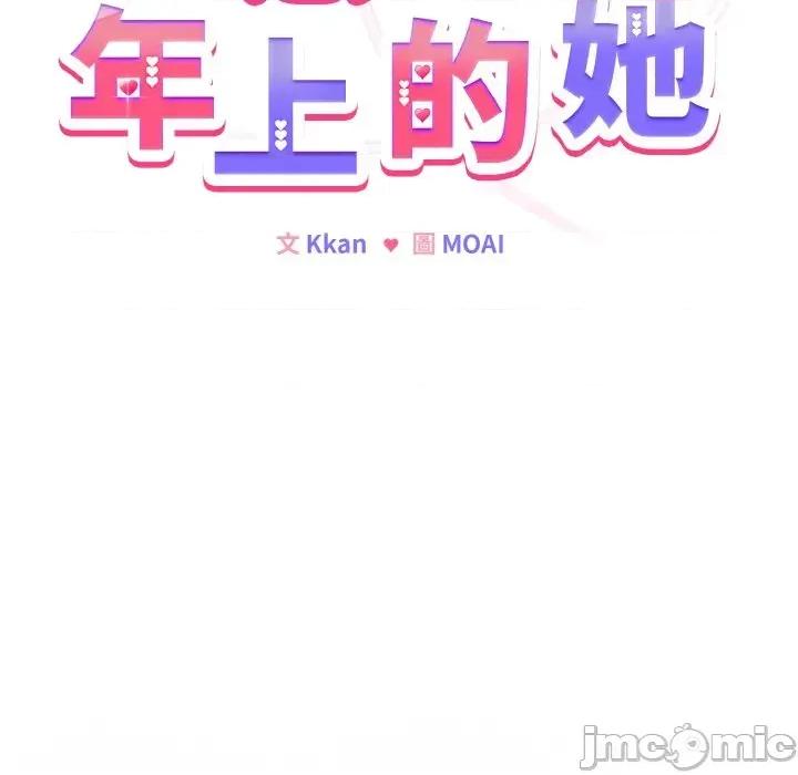 恋上年上的她 恋上年上的她-第3话 第20页
