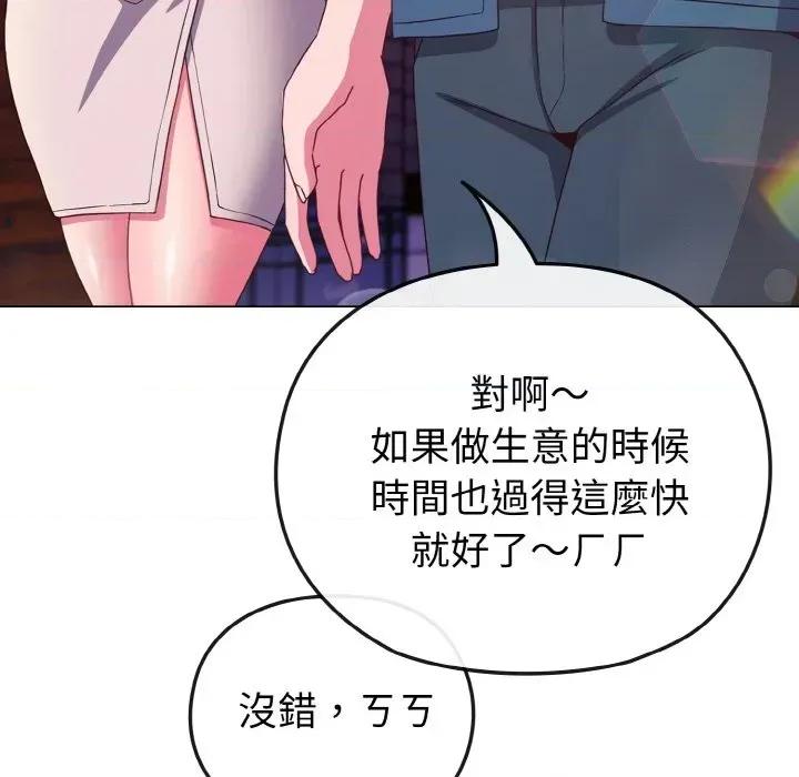 恋上年上的她 恋上年上的她-第3话 第24页