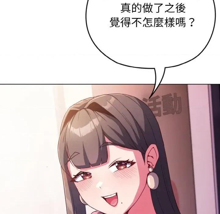 恋上年上的她 恋上年上的她-第3话 第26页