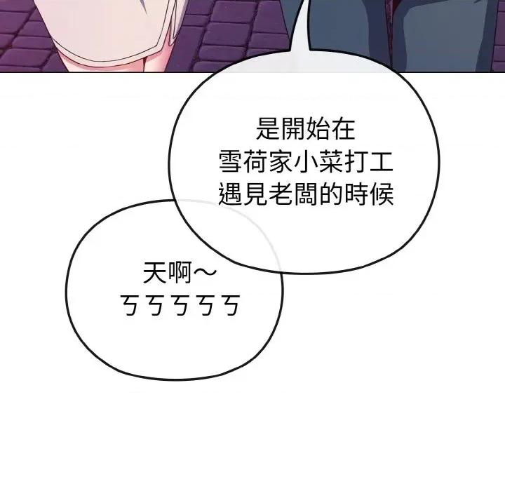 恋上年上的她 恋上年上的她-第3话 第31页
