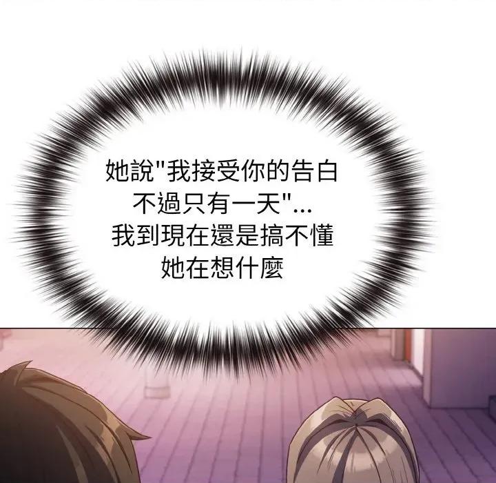 恋上年上的她 恋上年上的她-第3话 第37页