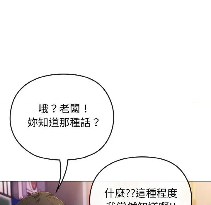 恋上年上的她 恋上年上的她-第3话 第42页