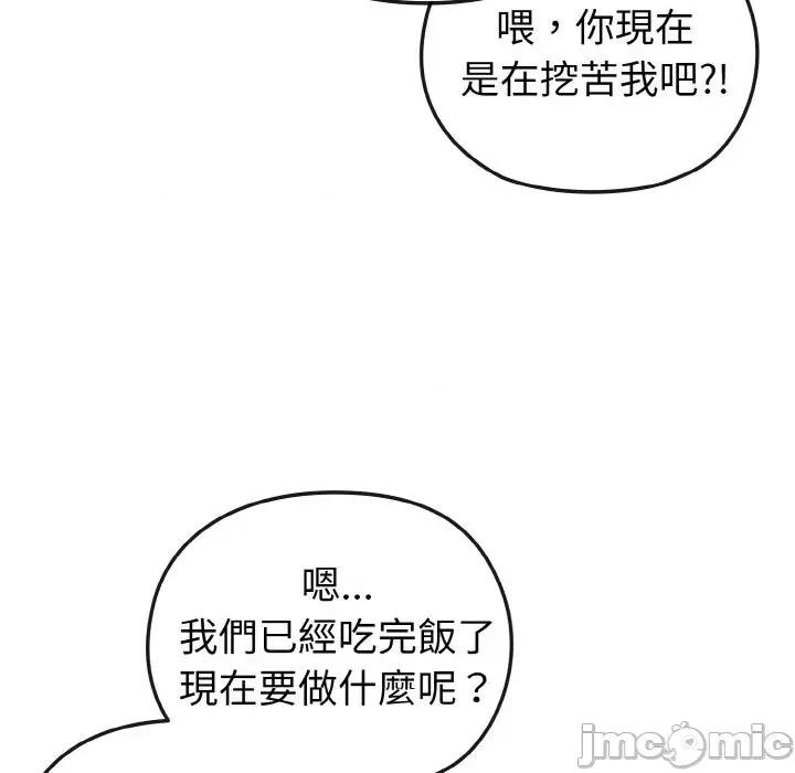 恋上年上的她 恋上年上的她-第3话 第45页