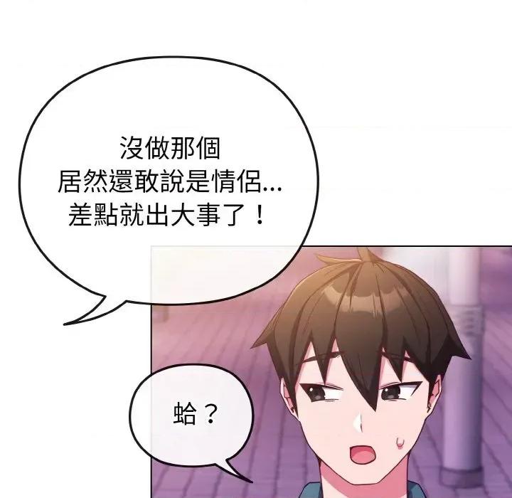 恋上年上的她 恋上年上的她-第3话 第52页