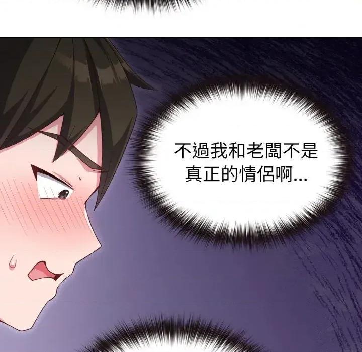 恋上年上的她 恋上年上的她-第3话 第66页