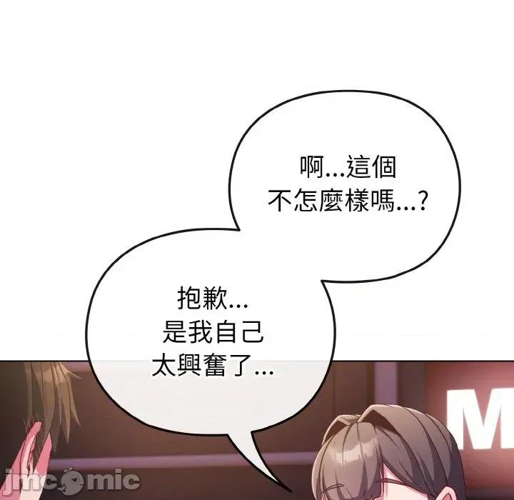 恋上年上的她 恋上年上的她-第3话 第70页