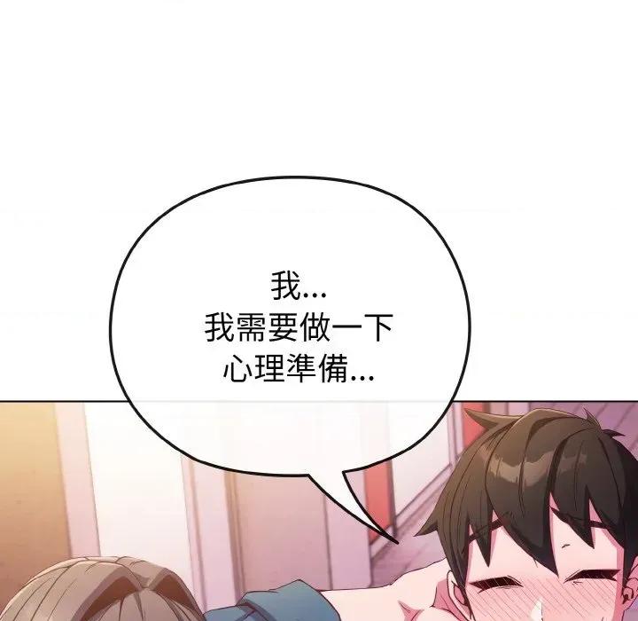 恋上年上的她 恋上年上的她-第3话 第74页