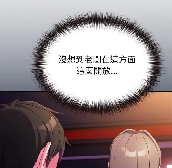 恋上年上的她 恋上年上的她-第3话 第77页