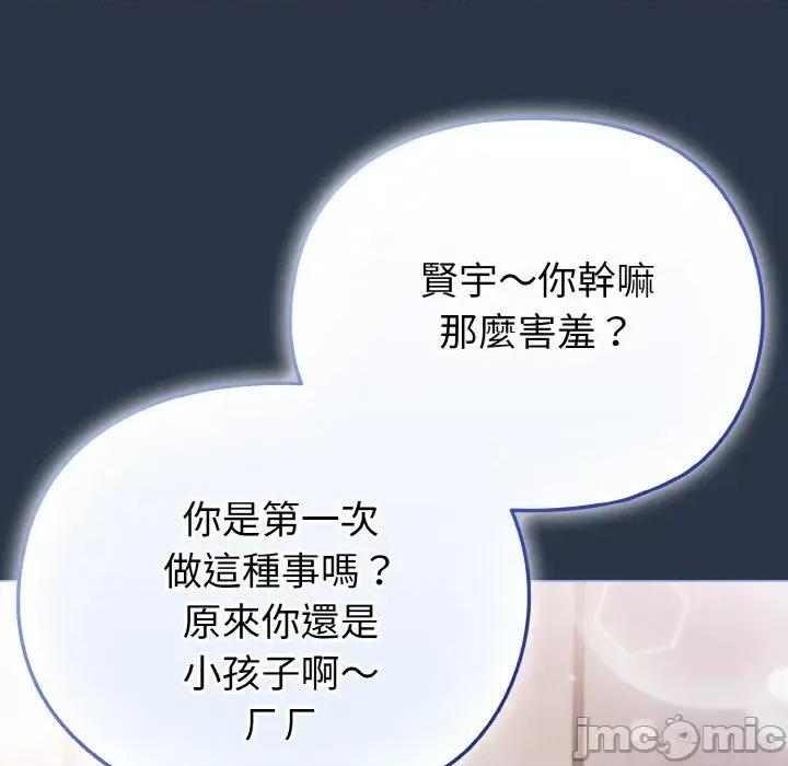 恋上年上的她 恋上年上的她-第3话 第80页
