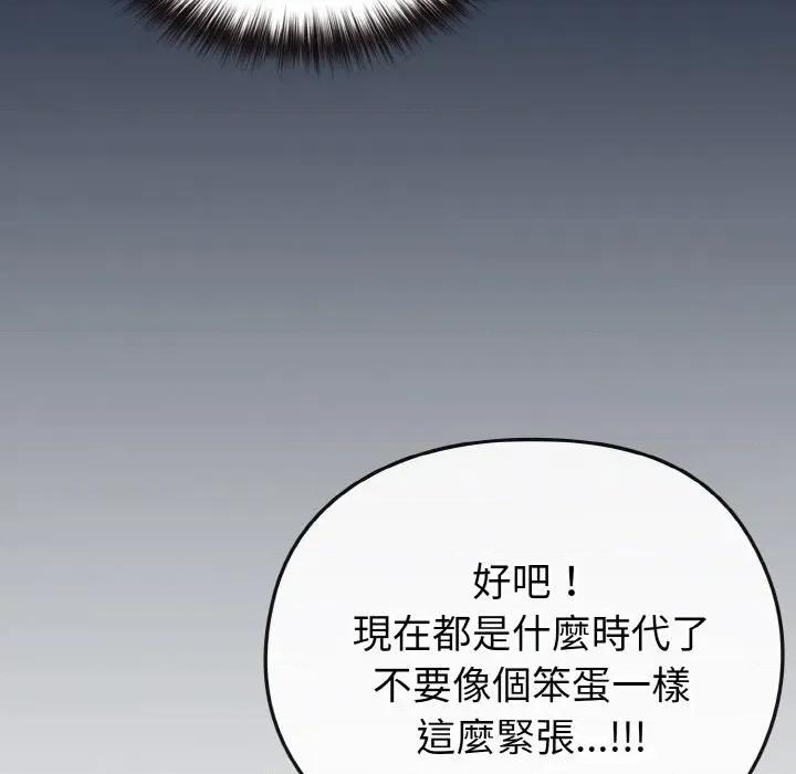 恋上年上的她 恋上年上的她-第3话 第83页