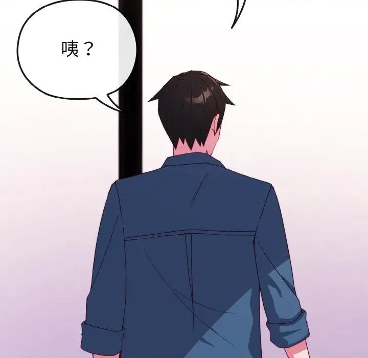 恋上年上的她 恋上年上的她-第3话 第87页
