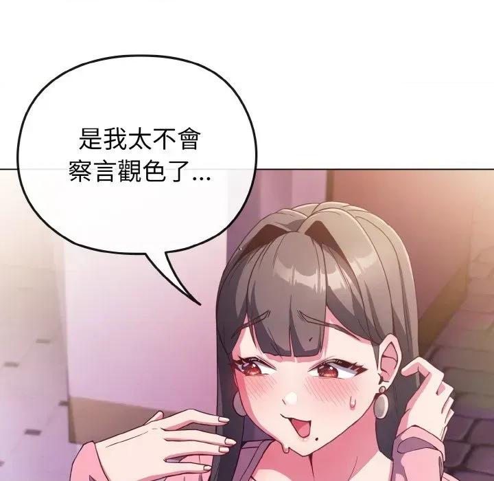 恋上年上的她 恋上年上的她-第3话 第112页
