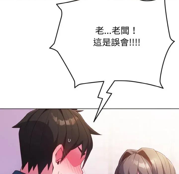 恋上年上的她 恋上年上的她-第3话 第117页
