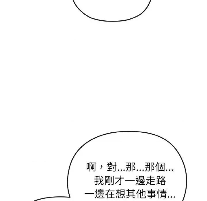 恋上年上的她 恋上年上的她-第3话 第119页