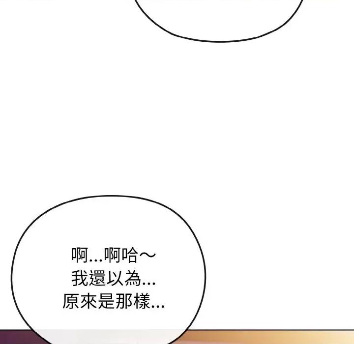 恋上年上的她 恋上年上的她-第3话 第122页