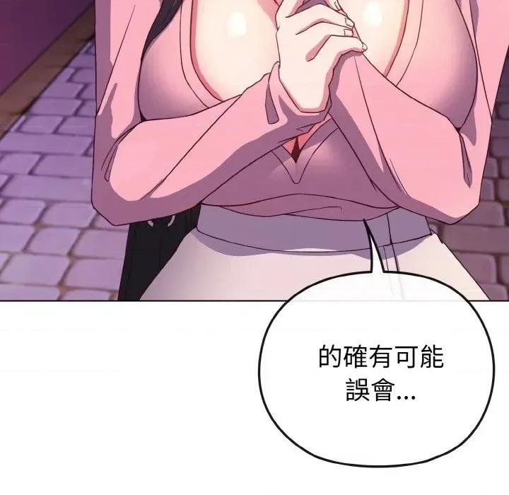 恋上年上的她 恋上年上的她-第3话 第124页