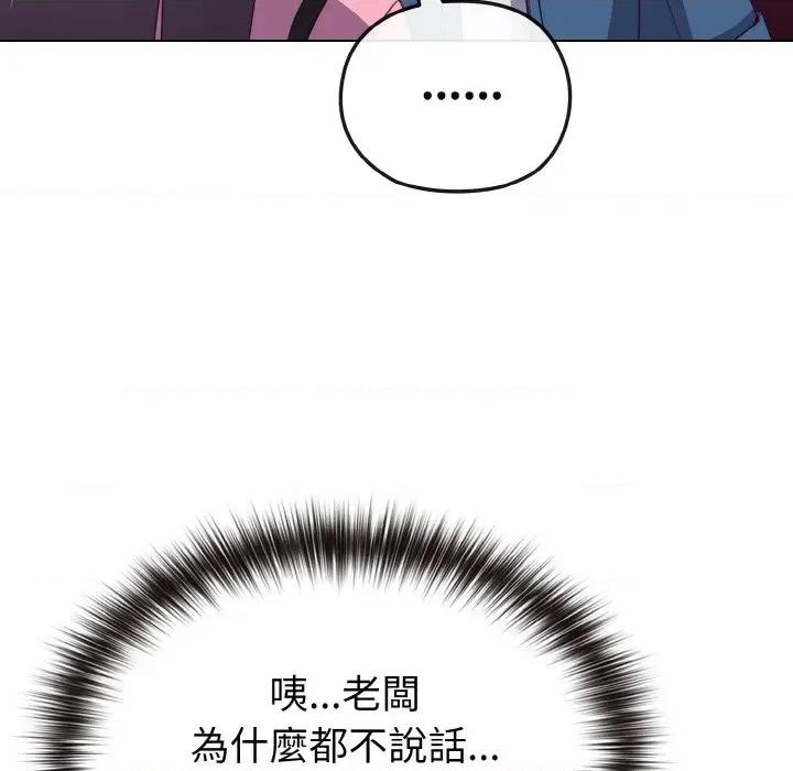 恋上年上的她 恋上年上的她-第3话 第132页