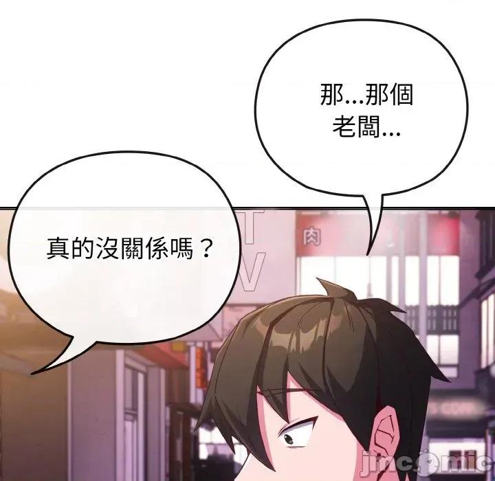 恋上年上的她 恋上年上的她-第3话 第135页