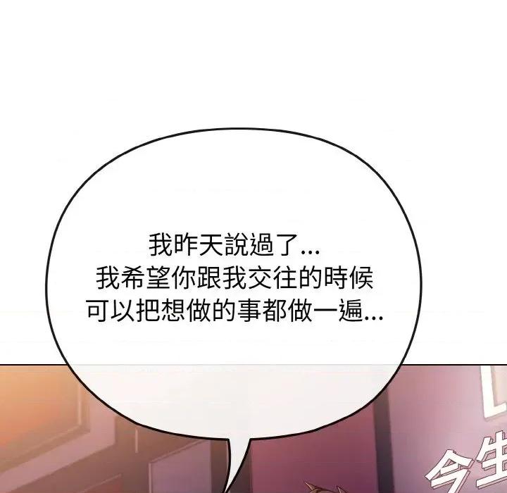 恋上年上的她 恋上年上的她-第3话 第137页