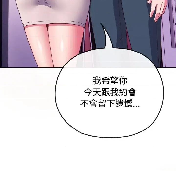 恋上年上的她 恋上年上的她-第3话 第139页