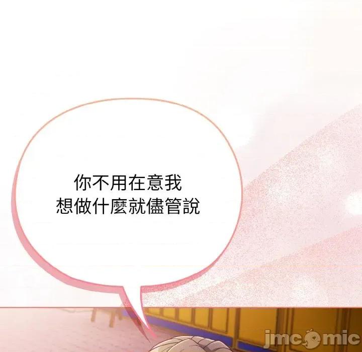 恋上年上的她 恋上年上的她-第3话 第140页