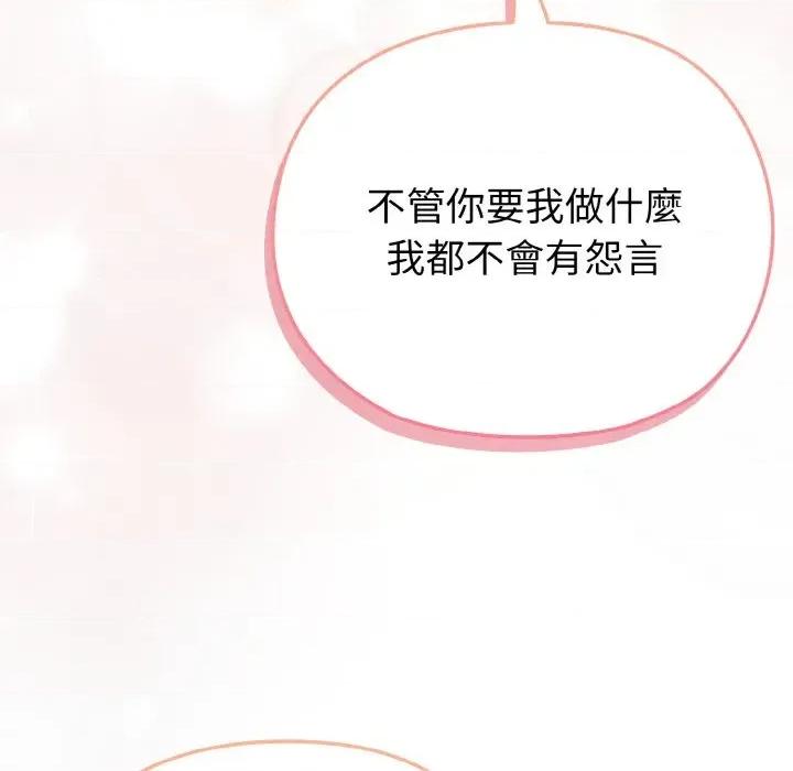恋上年上的她 恋上年上的她-第3话 第142页
