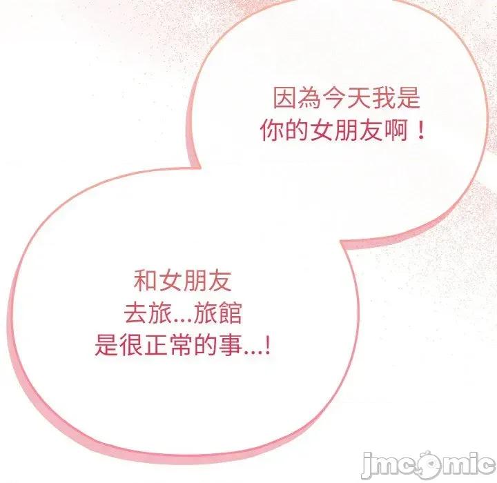 恋上年上的她 恋上年上的她-第3话 第145页