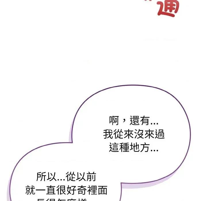 恋上年上的她 恋上年上的她-第3话 第152页