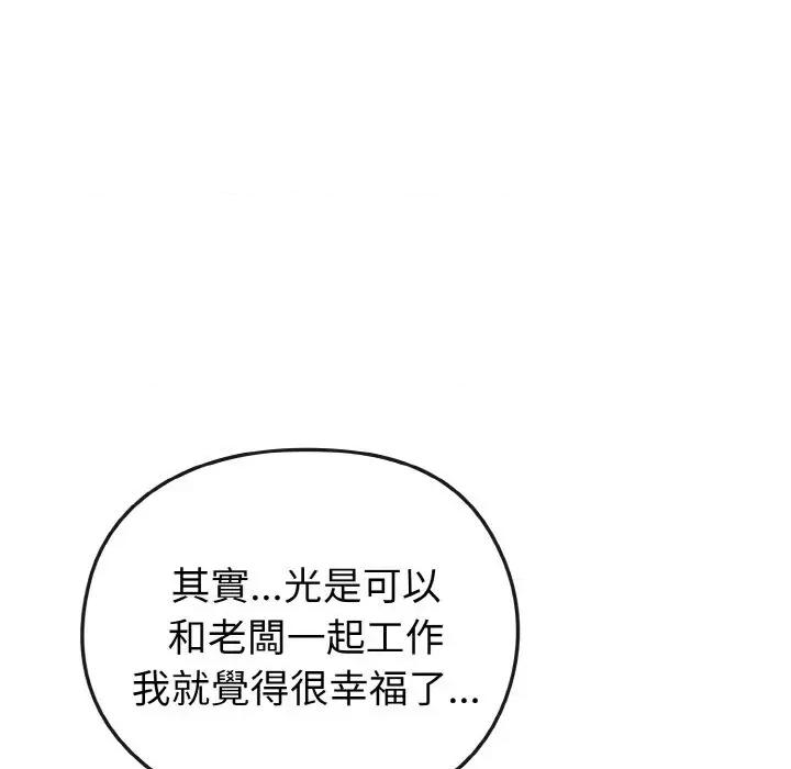 恋上年上的她 恋上年上的她-第3话 第158页