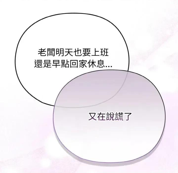 恋上年上的她 恋上年上的她-第3话 第163页