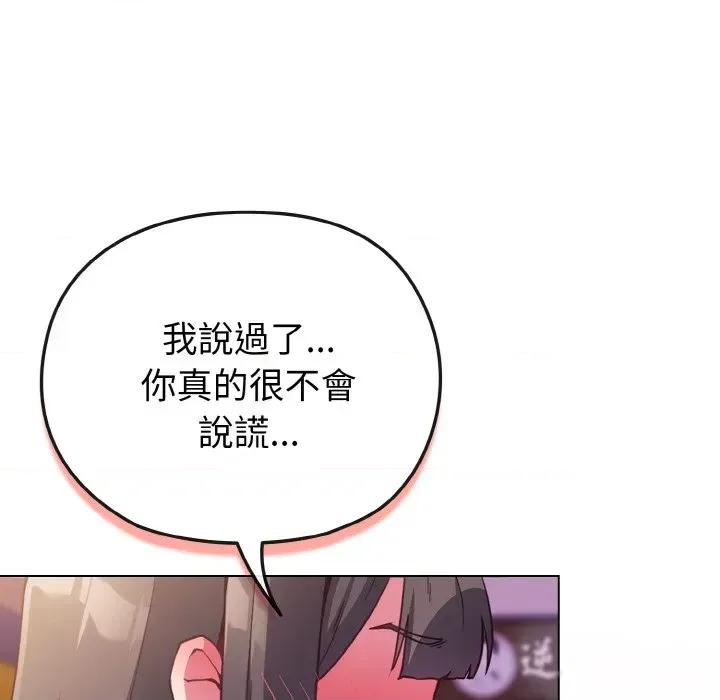 恋上年上的她 恋上年上的她-第3话 第166页