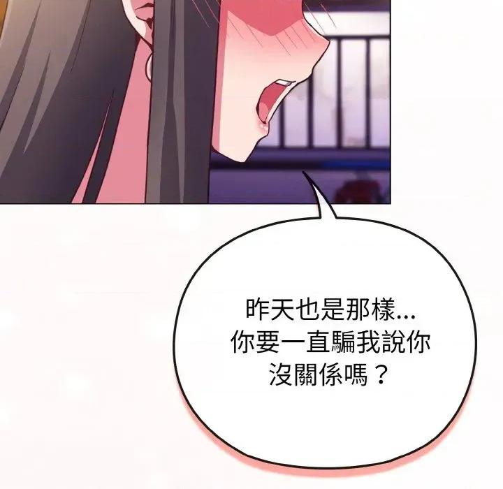 恋上年上的她 恋上年上的她-第3话 第167页