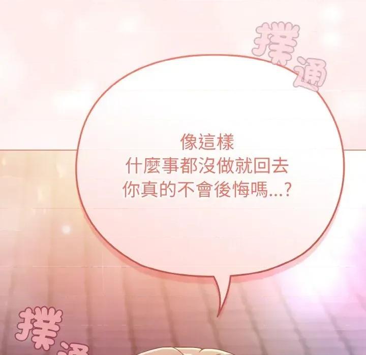 恋上年上的她 恋上年上的她-第3话 第171页