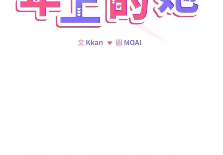 恋上年上的她 恋上年上的她-第4话 第3页