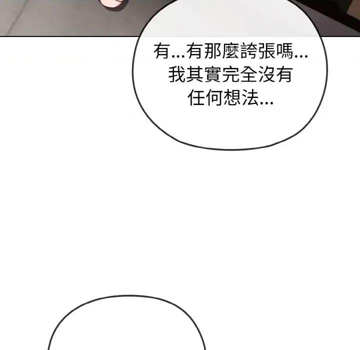 恋上年上的她 恋上年上的她-第4话 第28页