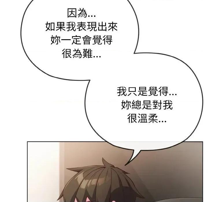恋上年上的她 恋上年上的她-第4话 第41页