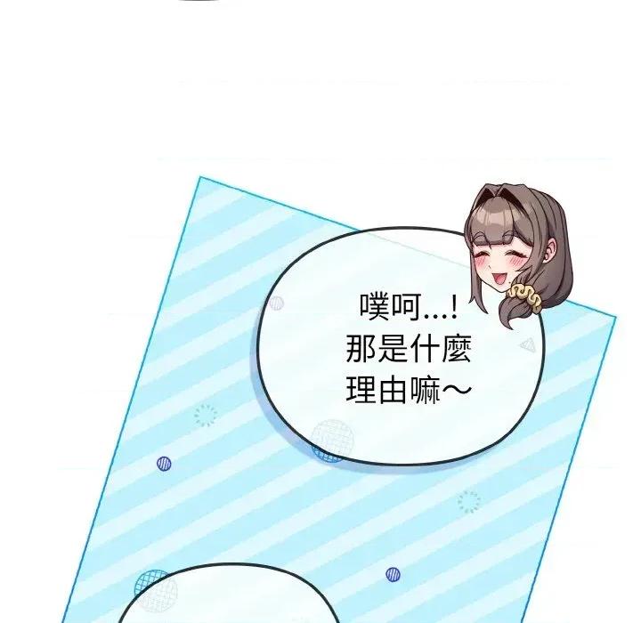恋上年上的她 恋上年上的她-第4话 第43页