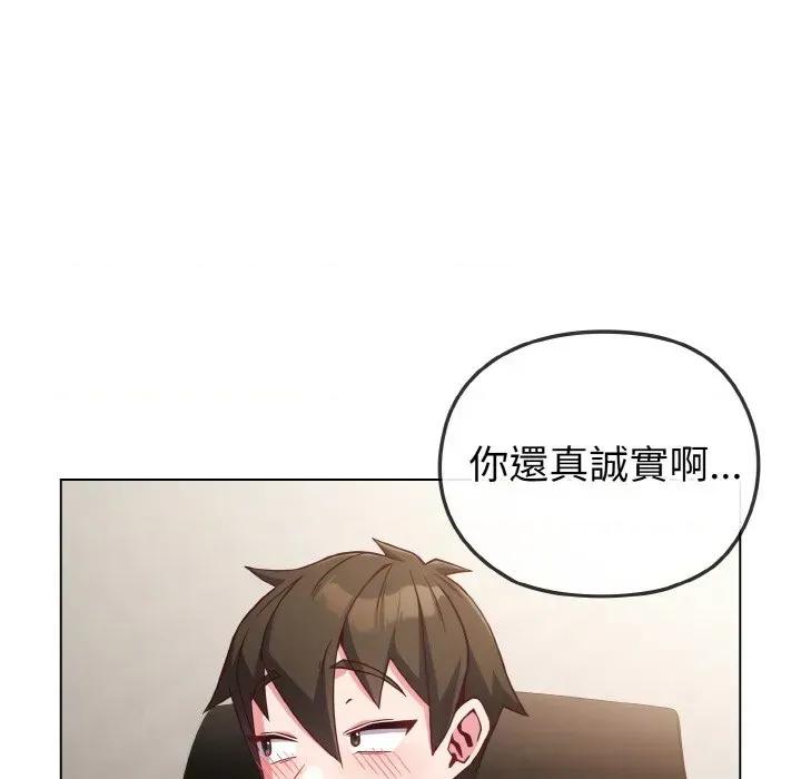 恋上年上的她 恋上年上的她-第4话 第46页