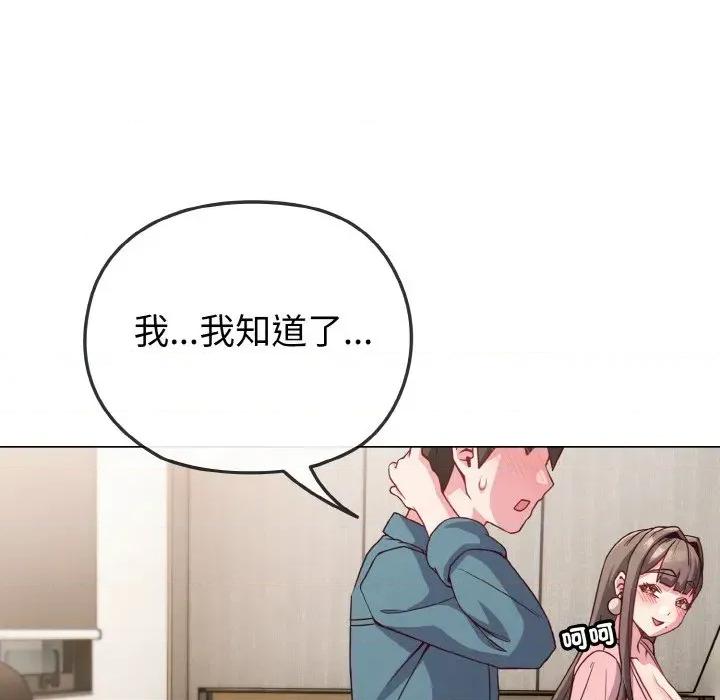 恋上年上的她 恋上年上的她-第4话 第56页