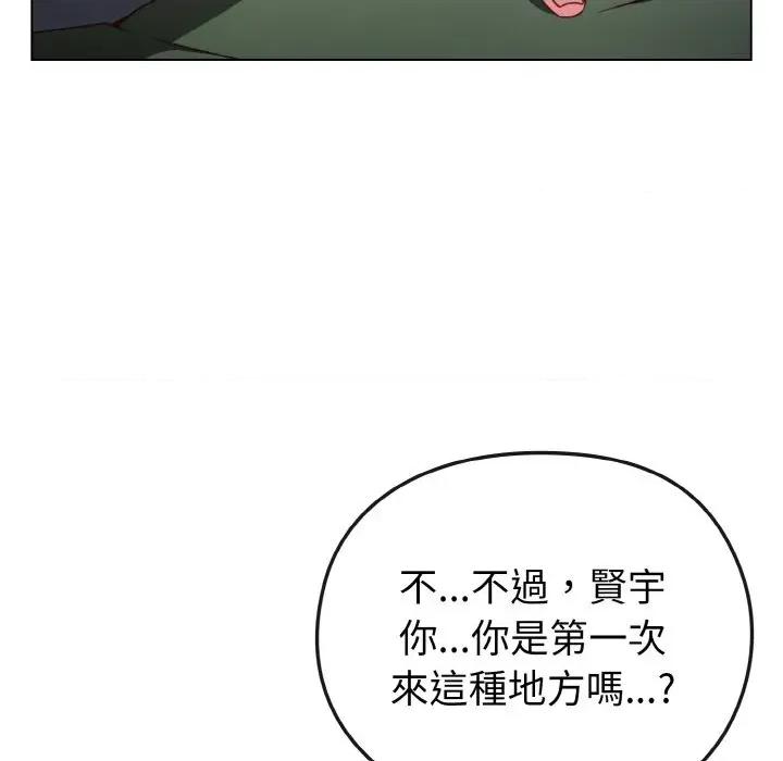 恋上年上的她 恋上年上的她-第4话 第77页